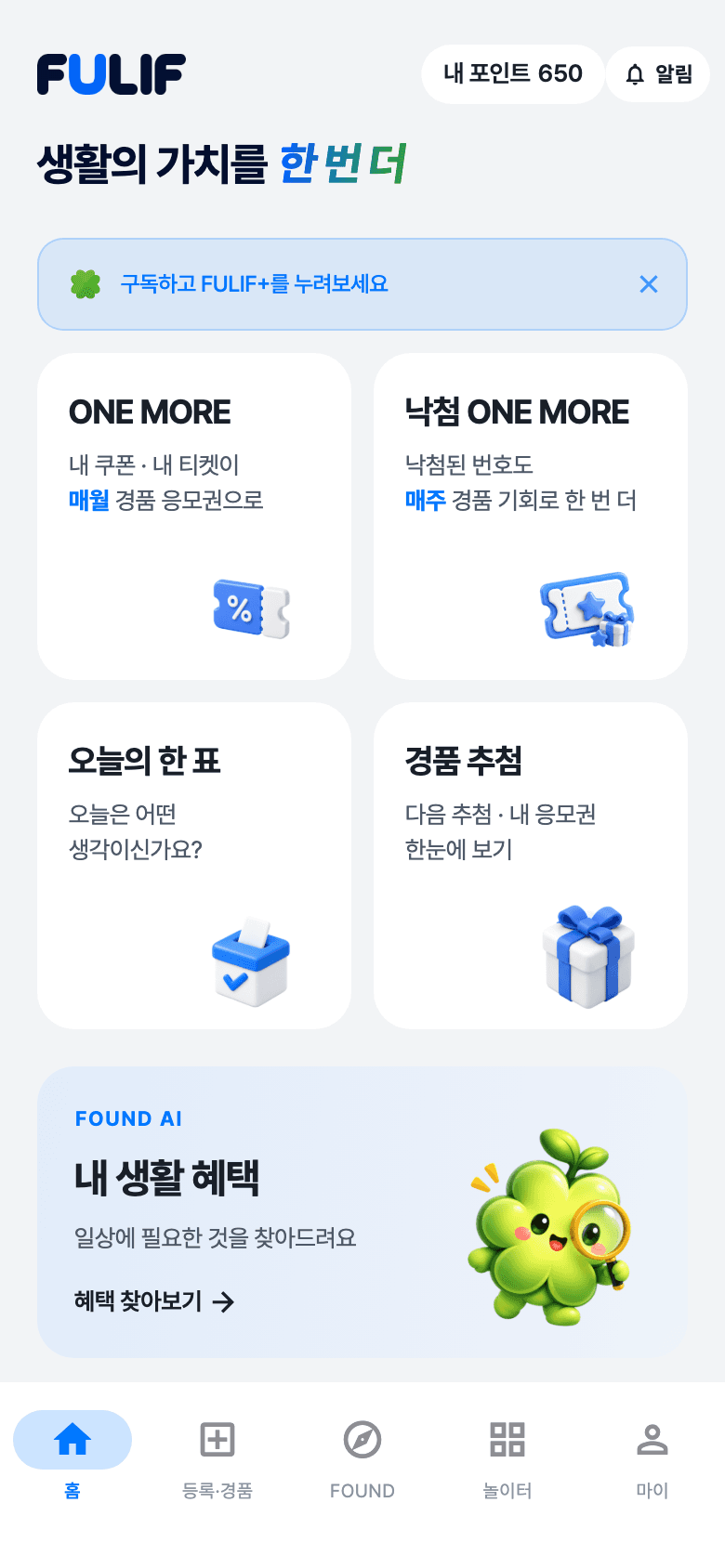 풀리프의 서비스를 모아 보는 앱 홈 화면